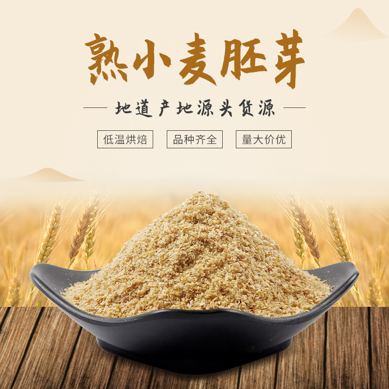 厂家供应低温烘焙五谷杂粮  五谷现磨坊磨粉原料 熟小麦胚芽片