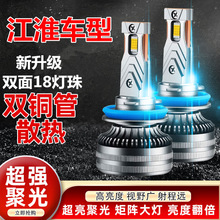 10-16年款江淮和悦LED大灯远光灯近光灯前车超亮聚光白光B15A13RS