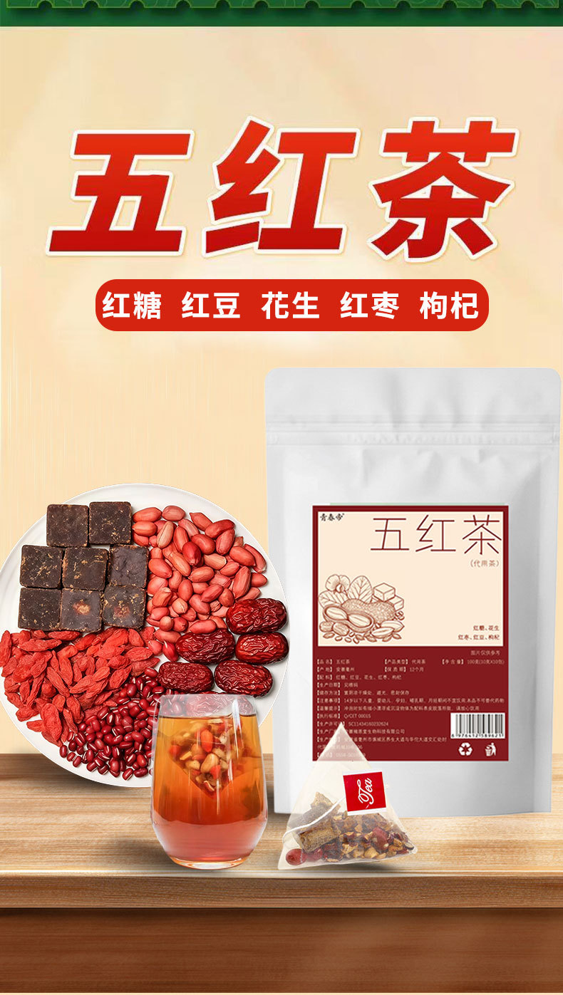 Five Red Soup Tea Bags (Wu Hong Tang) — Jujube, Goji, Red Bean, Peanut & Brown Sugar Herbal Tea key features