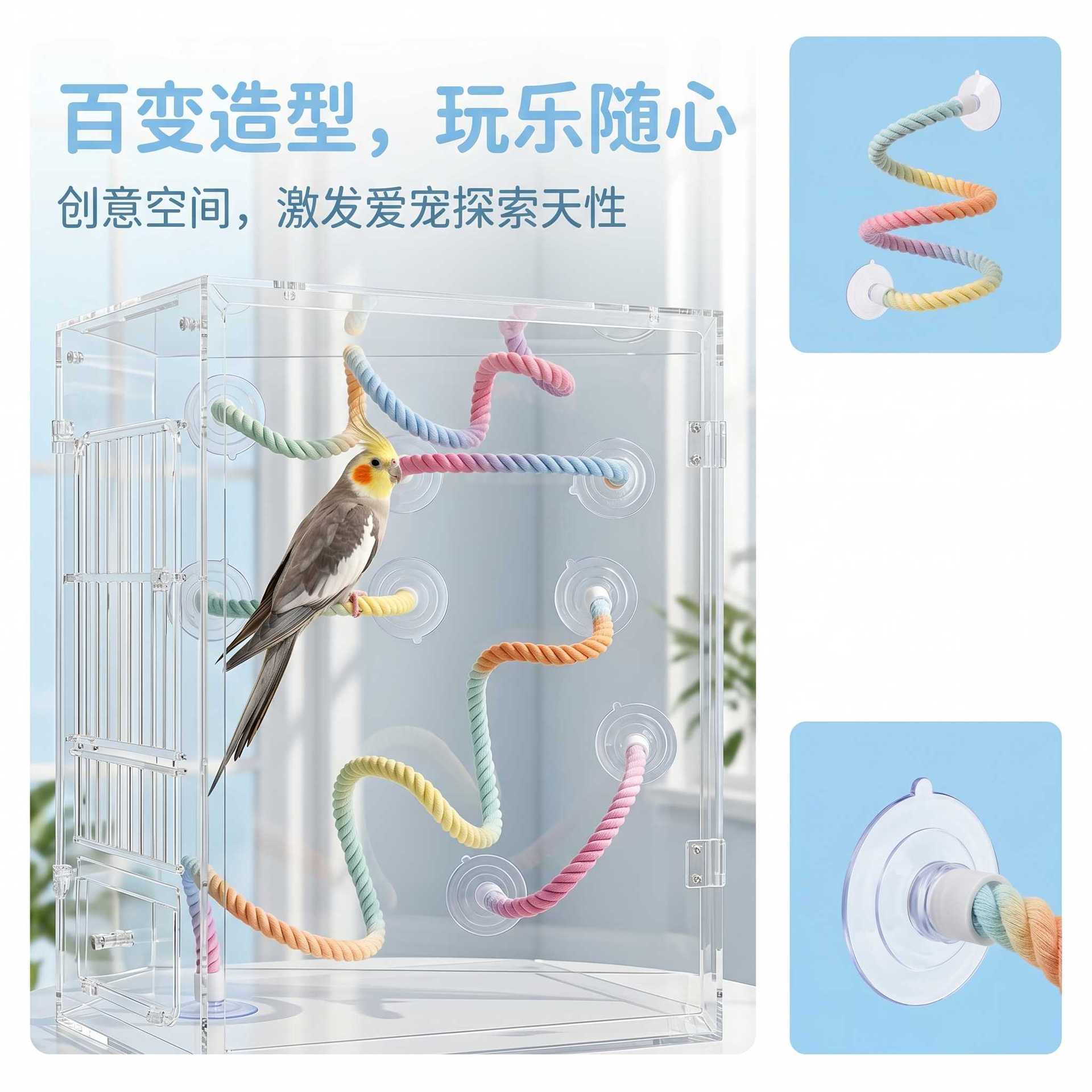 鹦鹉吸盘棉绳玻璃站杆攀爬娱乐鸟玩具玄凤牡丹虎皮专用小宠用品