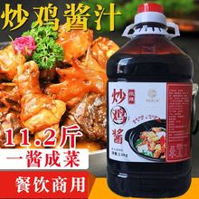 炒鸡酱料大盘鸡酱料黄焖鸡酱料山东临沂炒鸡沂蒙山炒鸡红烧酱料厂