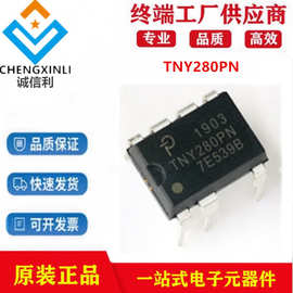 TNY280PN 封装DIP-8 IC芯片集成电路电子元器件原装正品现货