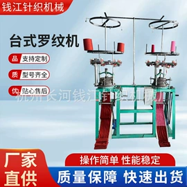 针织机械;塑料拉丝机;罗纹布