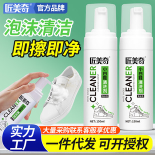 Jiangmeiqi Portable White Shoe Dry Cleaning Detergent No-Wash Detergent Decontamination and Yellowing Shoe Shine Foam Mousse