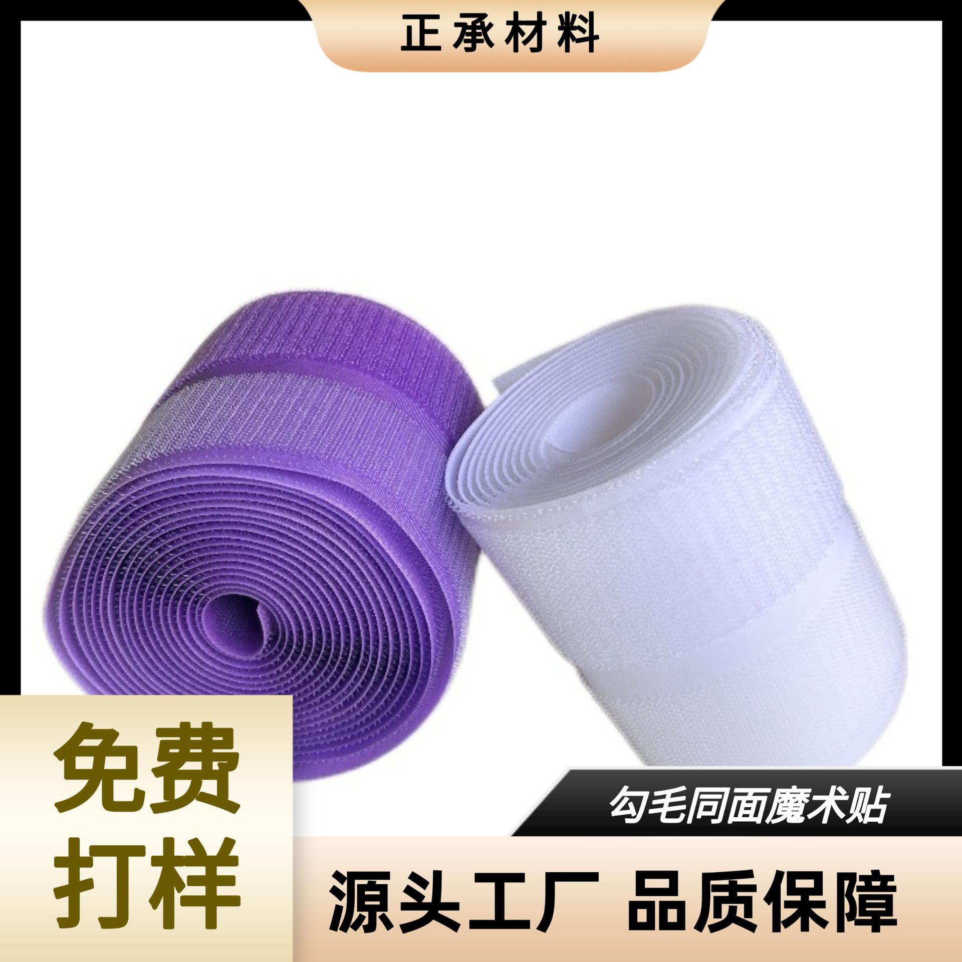 尼龙勾毛同面魔术贴粘扣带字母贴勾面毛面同面自粘AB面自粘式