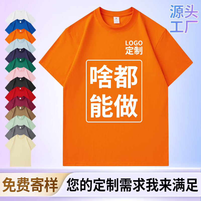 230 Yorkshire Pure Cotton T-Shirt Printed with Logo Customized Junior High School Class Uniform Catering Work Clothes Team Building Advertising Cultural Shirt DIY