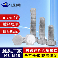 电力铁塔热浸锌外六角螺丝国标8.8级光伏螺栓加长热镀锌六角螺栓