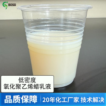 纳米级氧化聚乙烯蜡乳液 高密度高熔点热稳定性好爽滑耐磨蜡水