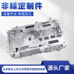 Cncアルミ部品加工新エネルギー水冷ケース摩擦溶接非標準精密設備部品アルミニウム合金機械加工