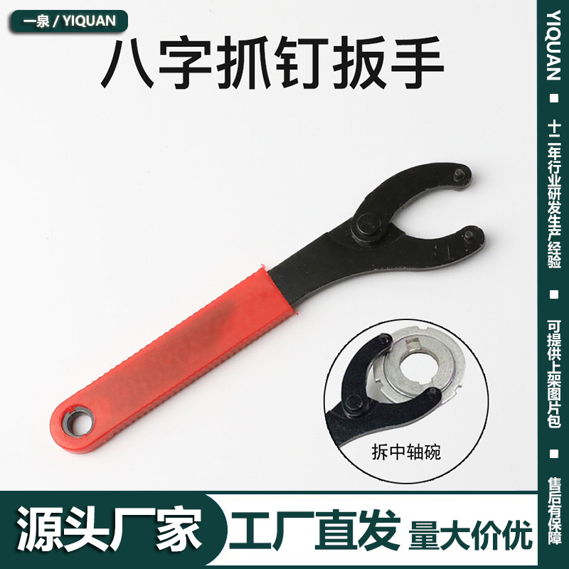 Bicycle eight-character nail wrench road bike adjustable middle shaft bowl wrench road bike mountain bike repair tool