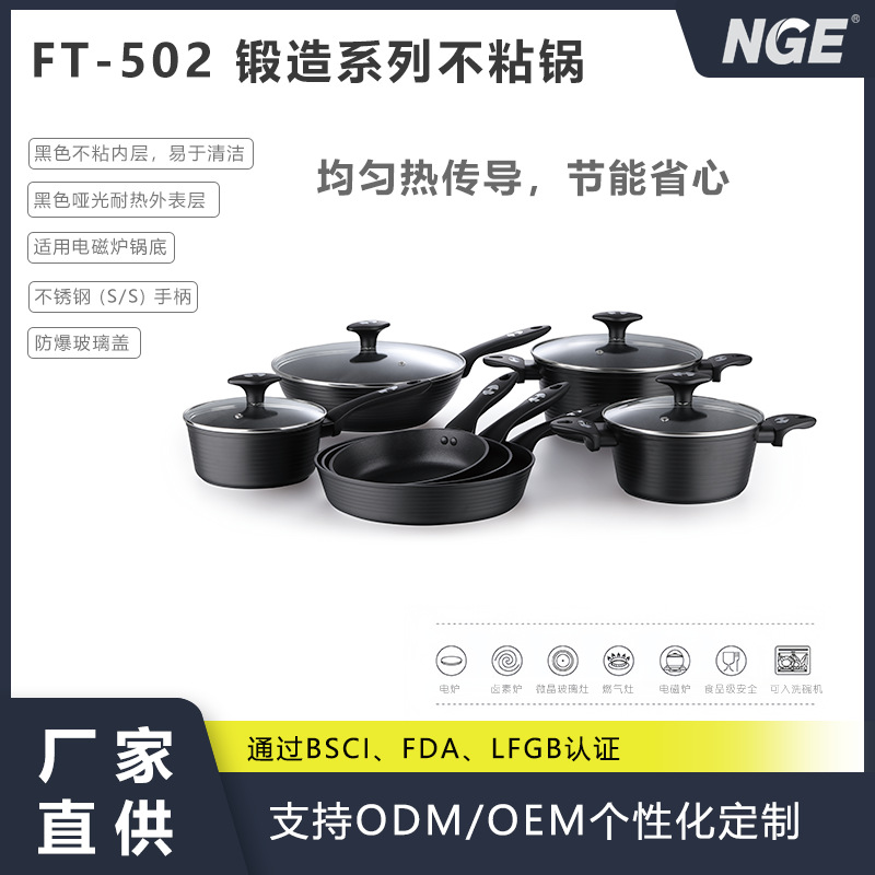 Black Matte Ceramic Ft-502 Forged Series Non-Stick Pan Household Kitchen Set Pot Stove Universal