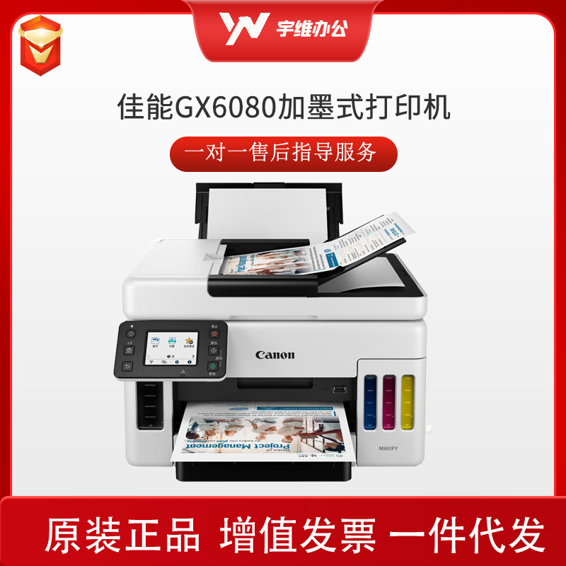 Impresión inalámbrica comercial de alta capacidad Canon GX6080 con tinta impresa de doble cara copia de escaneo de oficina