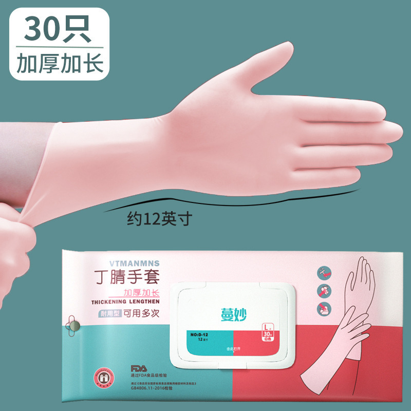 一次性洗碗手套女生家务清洁厨房耐用食品级加长加厚丁腈家用贴手|undefined