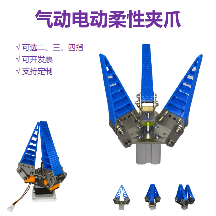 柔性机械爪仿生柔性硅胶手指手爪软体自适应气动大负载夹爪夹具