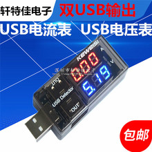 USB电流电压表 双表显示电流电压 usb测试表 电流电压测试仪