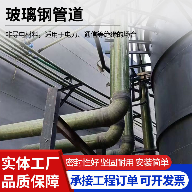 玻璃钢管道 厂家批发地埋式大口径玻璃钢工艺管道市政排水管道