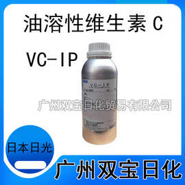 供应 日本 VC-IP 油溶性VC VCIP 油溶性维生素C衍生物 100克起订