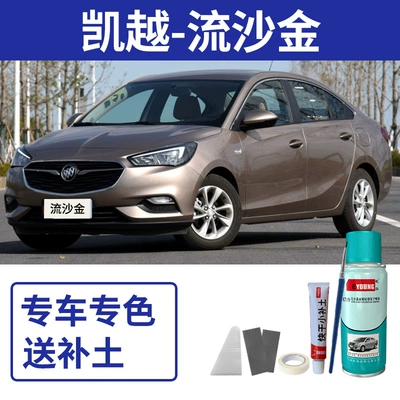 Avtomobil boya qələmləri — silver - buick-excelle-sand-gold-2018-model-includes-filler-tools