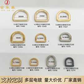 厂家直销多规格半圆扁D扣箱包服饰五金调节扣装饰扣挂镀无缝D字扣