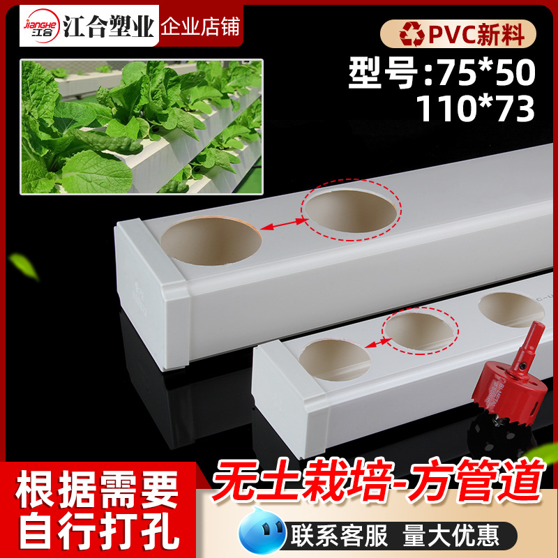 PVC方形管雨落水管种蔬菜水培管无土栽培阳台种植水耕管自由打孔