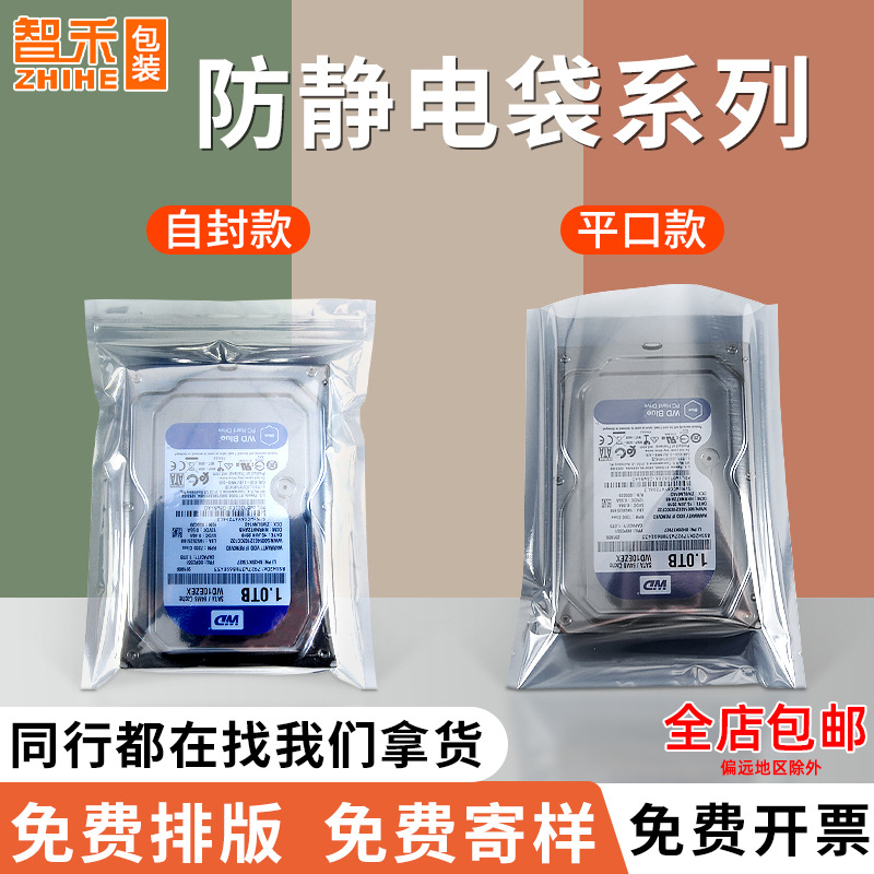 Customized Anti-Static Ziplock Bag Graphics Card Flat Flap Pocket Pants Motherboard Electrostatic Bag Digital Hard Drive Shielding Bag 15 Silk Sealed Bag