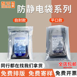 定制防静电自封袋显卡读卡器平口袋电子硬盘包装袋主板密封袋袋子