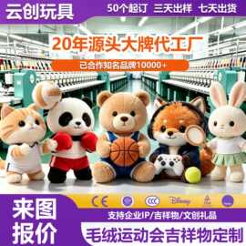 毛绒公仔玩具娃娃玩偶吉祥物ip宣传毛绒玩具定制车载居家陪伴摆件