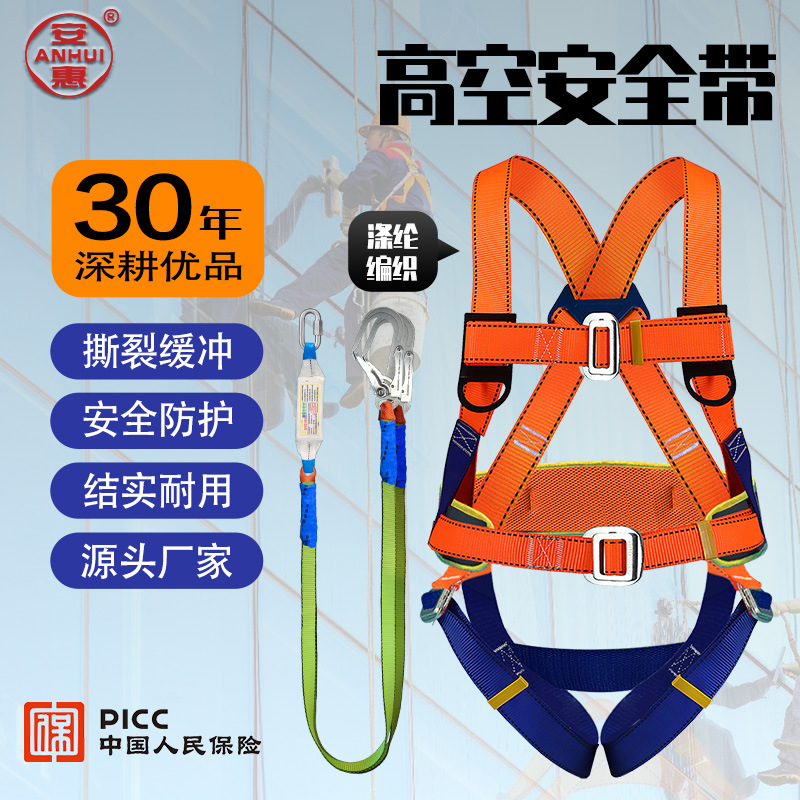 安惠五点式高空作业安全带 防坠落双绳扁带缓冲保险带全身安全带