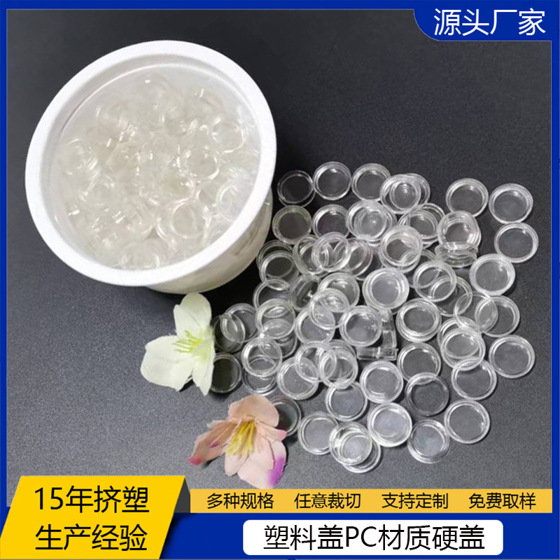 厂家批发PC硬盖塑料PC透明防尘盖防水灯珠包装管盖规格齐全