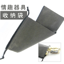 成人情趣用品无纺布收纳袋夫妻生活性玩具归纳袋大容量收口袋代发