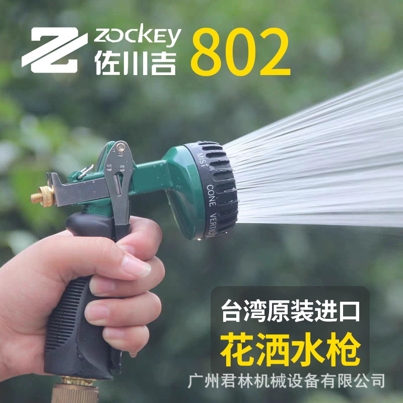 佐川吉802洒水枪浇水喷头台湾原装进口洗车浇花喷枪喷洒水枪冲洗