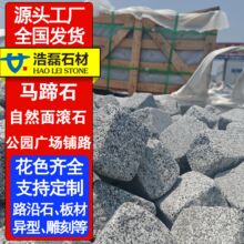 芝麻灰马蹄石面包石 自然面滚石公园广场铺路防滑弹石 厂家直供