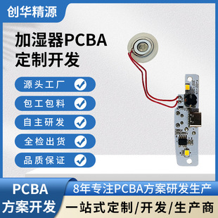 Humidifier Pcba Solution Development and Design Hardware Pcb Custom Production Smart Equipment Oem
