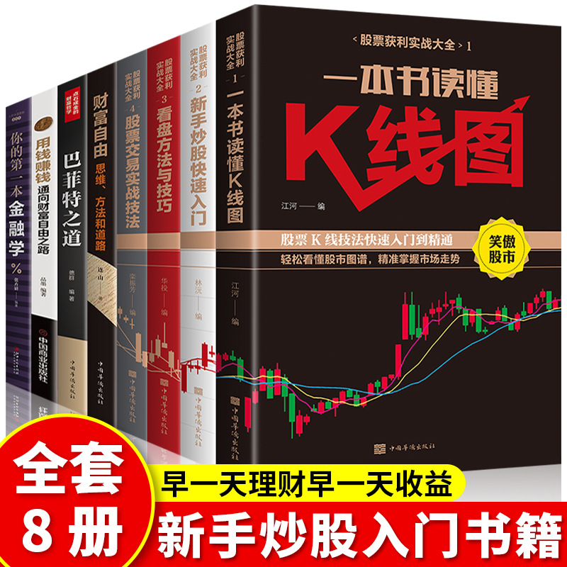 Choose any eight genuine books to understand. K-line charts to be…
