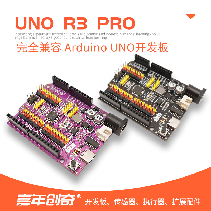 UNO R3原装主板增强版开发板支持Arduino学习套件单片机模块