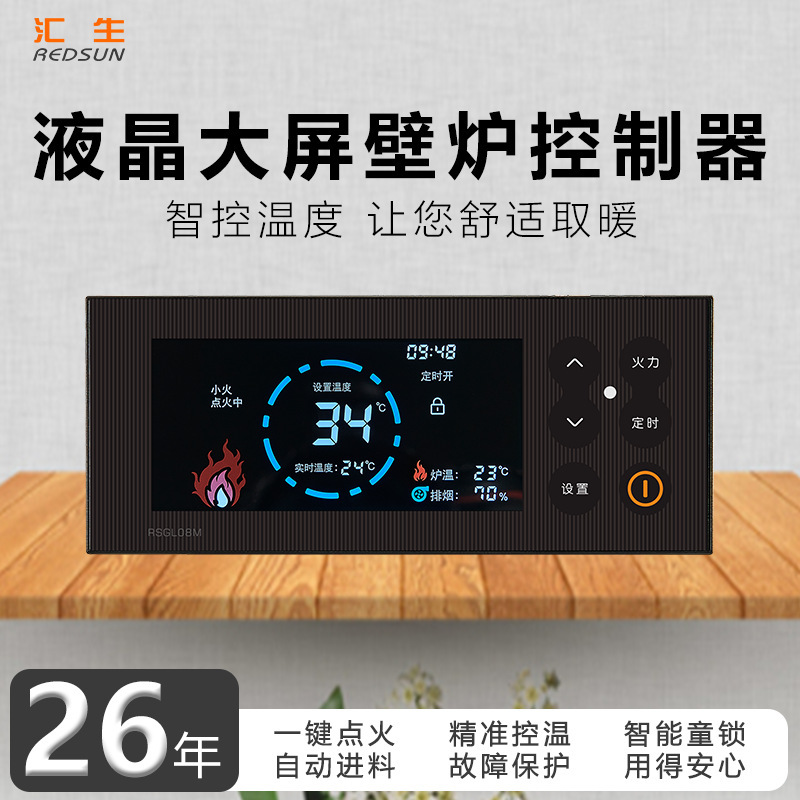 Intelligent Biomass Pellet Stove Controller for Home Use, Wall-Mounted Stove, Heating Stove, Hot Air Stove, Fireplace Control Panel