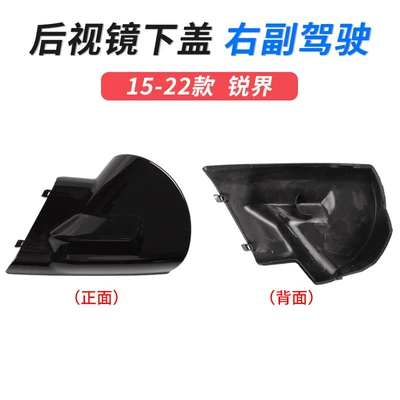 Suitable for 15-22 Ford Ruijie — Large field of view rear view auxiliary mirror - 15-22-ruijie-lower-cover-right-co-driver-ford-ruijie