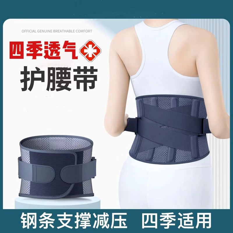 跨境夏季钢板支撑护腰带男女久坐腰部固定带透气腰托日本运动束腰|undefined