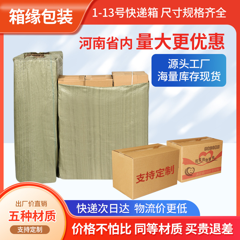 快递纸箱批发邮政物流盒子1-12号半高电商打包箱大号搬家储物