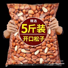 松子特大颗粒东北新货巴西开口松籽仁坚果零食散装年其他包装群木