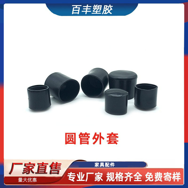 圆管堵头PVC不锈管外套橡胶塑料圆软铁管套钢管椅圆脚套保护套