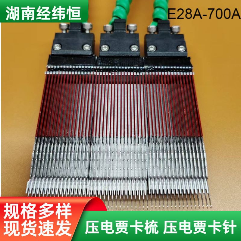 厂家供应缝纫机压电贾卡梳花边提花针双针床专用经编机配件E28A|ru