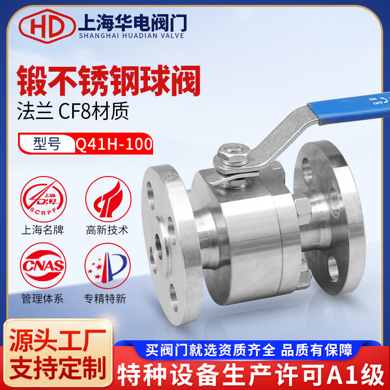 上海华电阀门Q41H-100高压锻钢球阀不锈钢双相钢耐高温低温抗硫