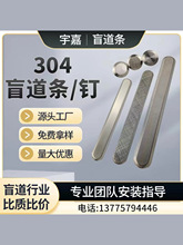 304不锈钢盲道条导盲条雕铣菠萝条人行道盲人条防滑条盲道钉