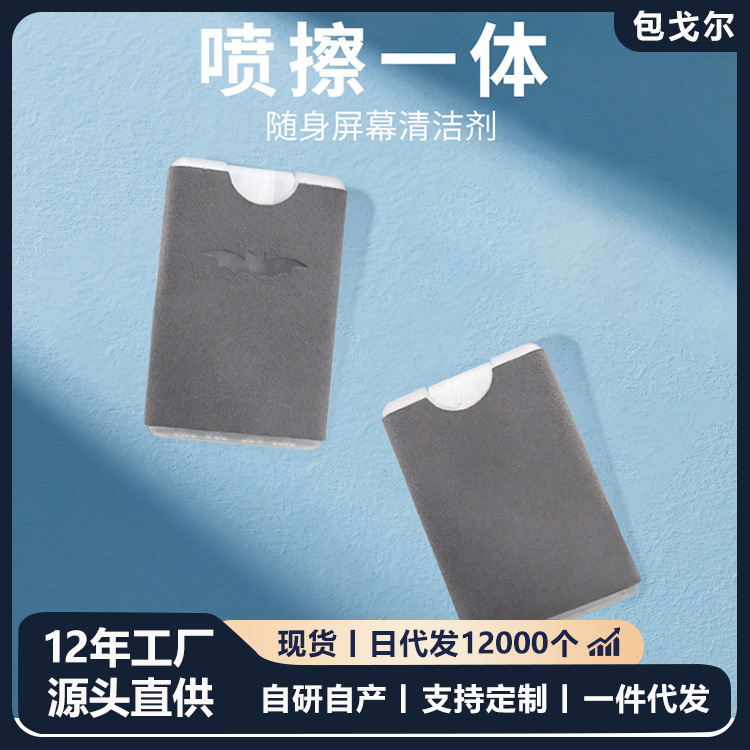 Cleaning kit, mobile phone screen spray, LCD screen cleaner, computer and mobile phone screen cleaning tool, universal and portable Cleaning kit, mobile phone screen spray, LCD screen cleaner, computer and mobile phone screen cleaning tool, universal and portable
