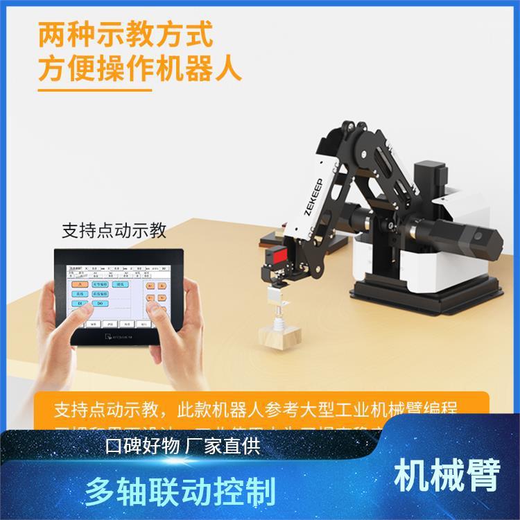 工业版四轴机械臂 ZKBOT-4042 多轴协同流畅 IO扩展接口 10DI10DO