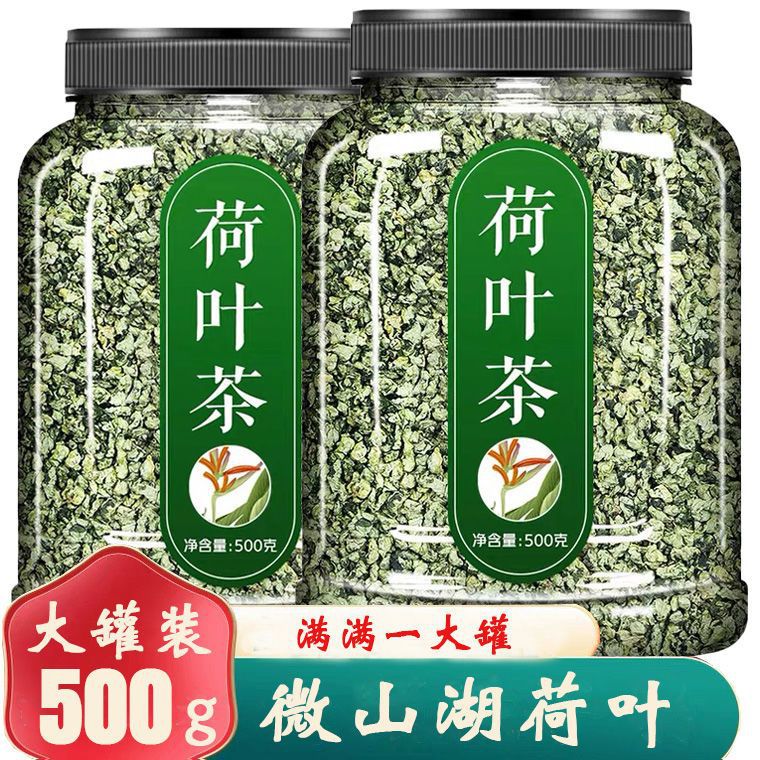 包邮【直营】荷叶 荷叶茶 微山湖干荷叶泡茶天然荷叶颗粒茶