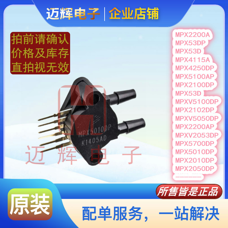 MPX5010DP/MPX2010DP/MPX2050DP/MPX4250AP，压力传感器，原装