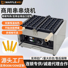 商用串串烧机器网红冰糖葫芦烧三串糕点机摆摊设备 电热串串烧机