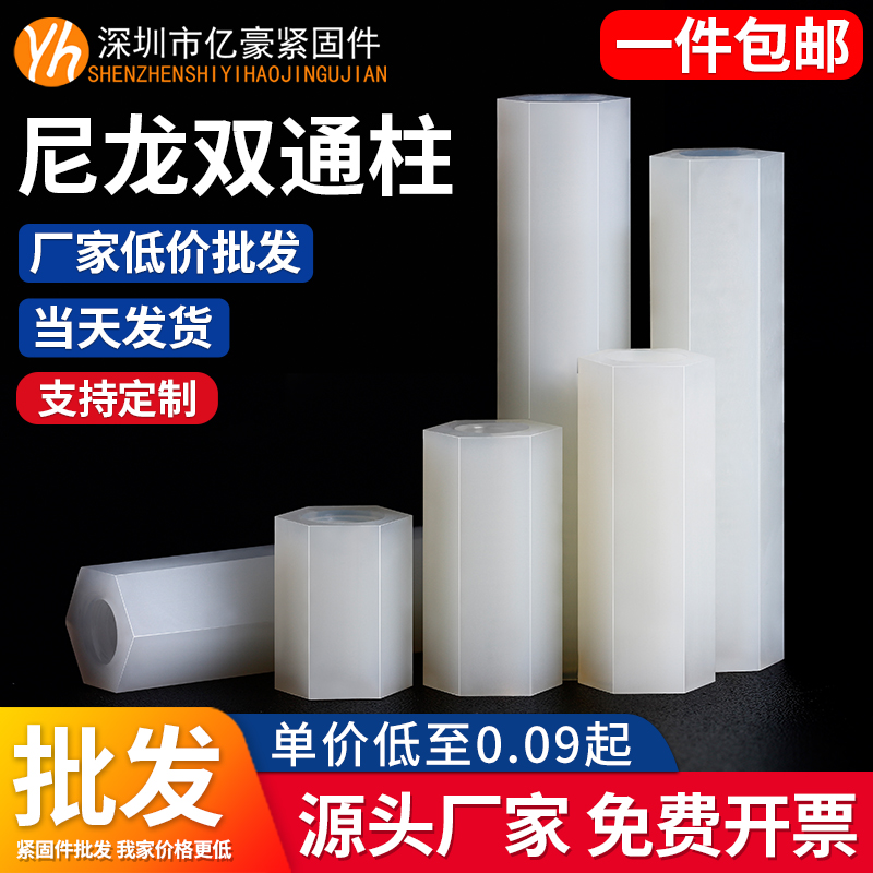 双通尼龙柱螺柱M2M2.5塑料隔离柱M3六角支撑住PC板绝缘间隔柱M4M5